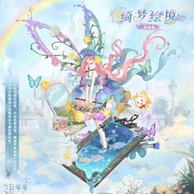 奇迹暖暖