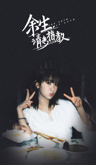 余生请多指教 林之校 杨紫