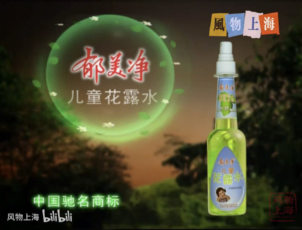 郁美净 儿童花露水