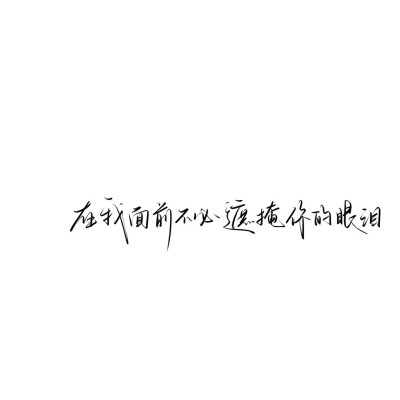 情绪化手写文案
图源ks：姜小九