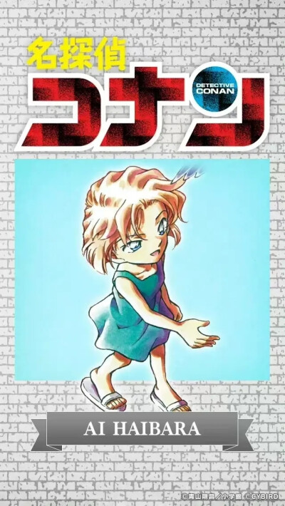 『名侦探柯南』灰原哀