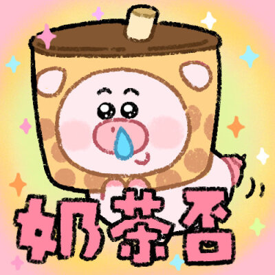 居居表情包
