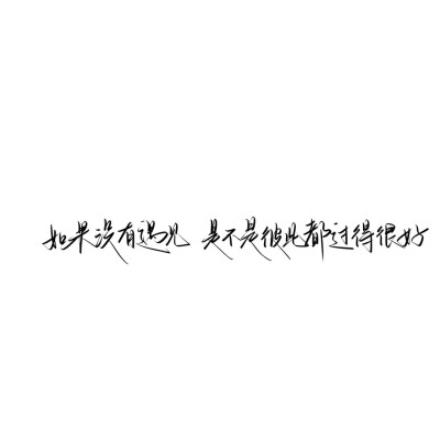 情绪化手写文案
图源ks：姜小九
