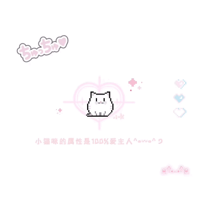 ✭我也萌萌✭
一些肥肠萌的背景图，老婆们请接收噢(^･ｪ･^)