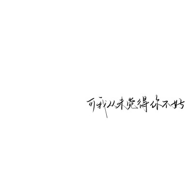 情绪化手写文案
图源ks：姜小九