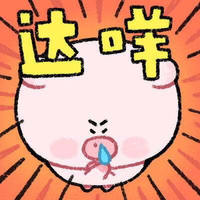 居居表情包