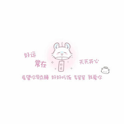 ✭我也萌萌✭
一些肥肠萌的背景图，老婆们请接收噢(^･ｪ･^)