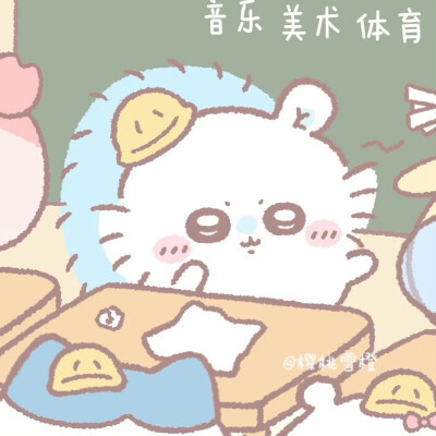 上自习课的chiikawa 崽们