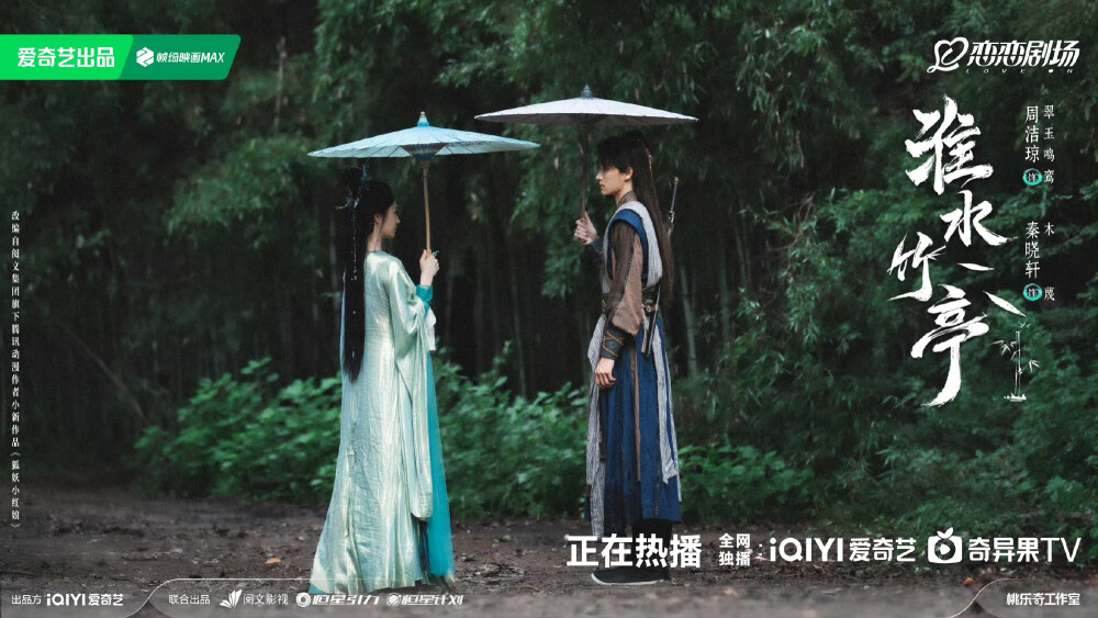 淮水竹亭