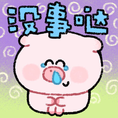 居居表情包
