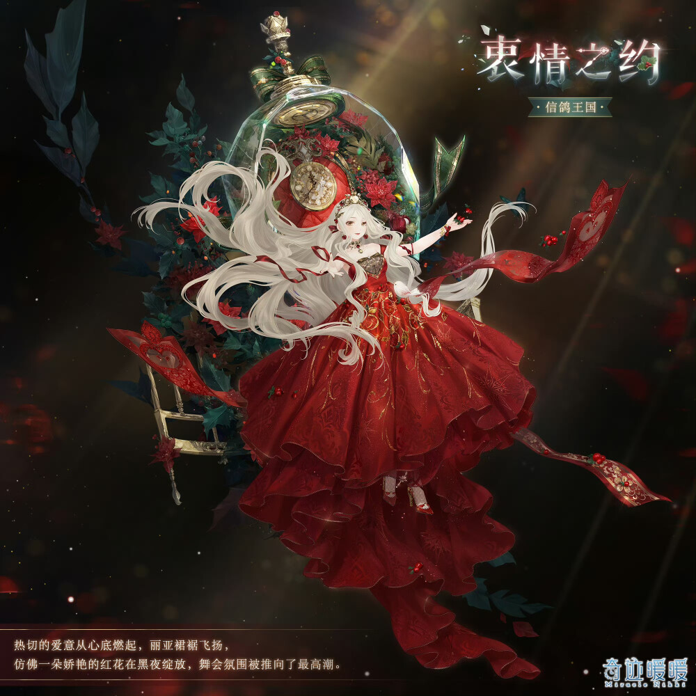 奇迹暖暖