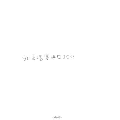 朋友圈背景图/
cr.@小新比椰