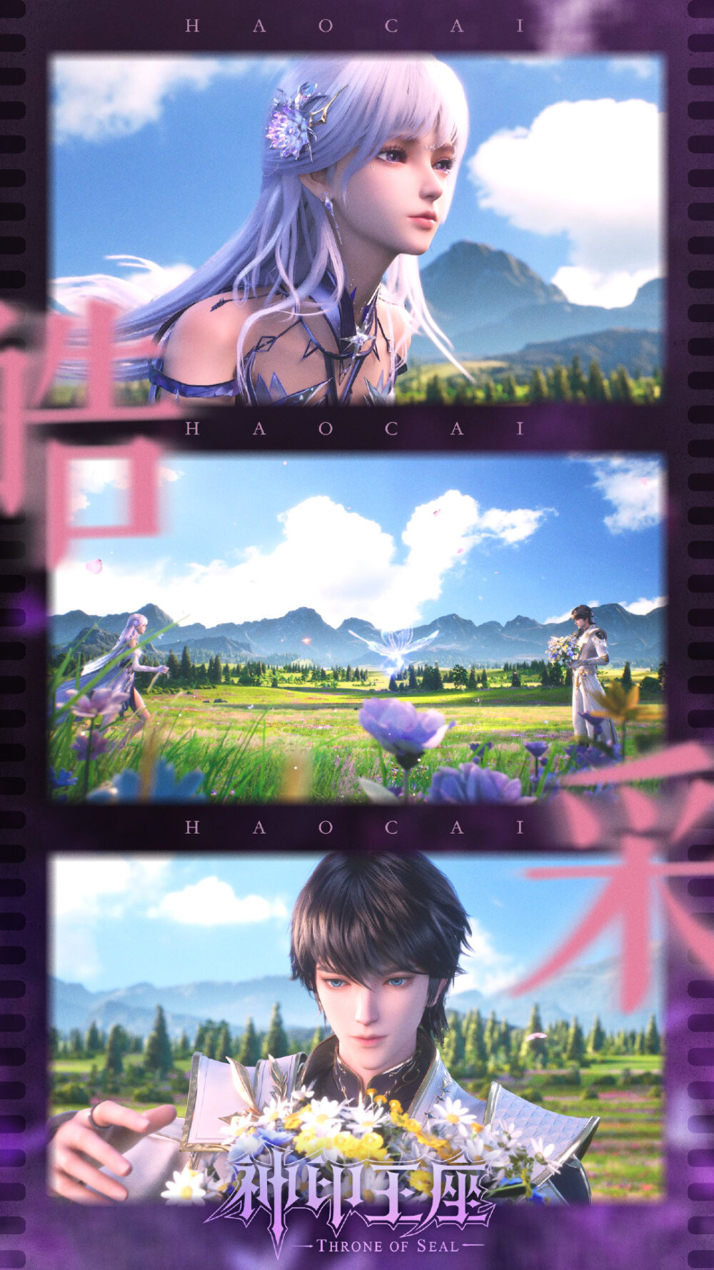 【神印王座】龙皓晨✘采儿“重生与重逢”