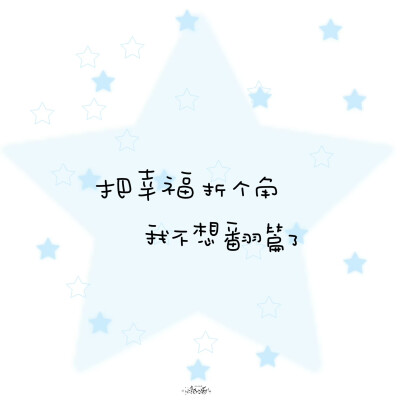 朋友圈背景图/
cr.@小新比椰