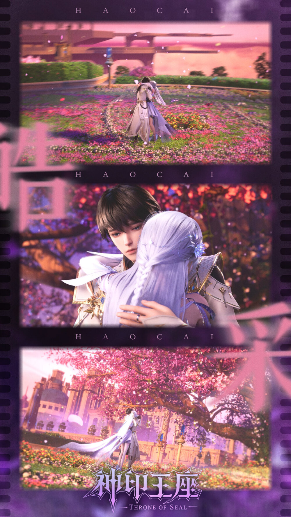 【神印王座】龙皓晨✘采儿“重生与重逢”