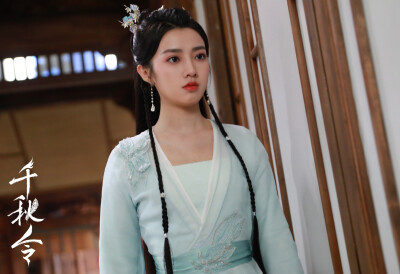 千秋令