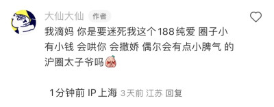 我滴妈 你是要迷死我这个188纯爱 圈子小 有小钱 会哄你 会撒娇 偶尔会有点小脾气 的沪圈太子爷吗[害羞R]
1分钟前 IP上海