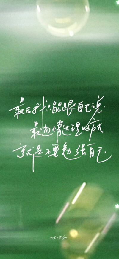 绿色 文字壁纸 锁屏 聊天背景