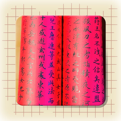 喜欢的