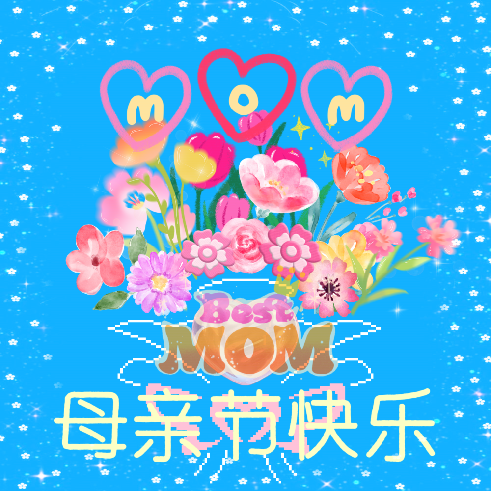 感恩母亲节