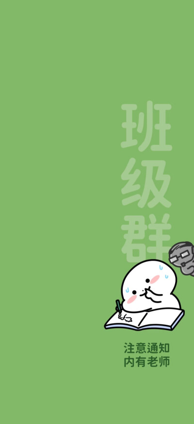 防止发错群聊的背景图