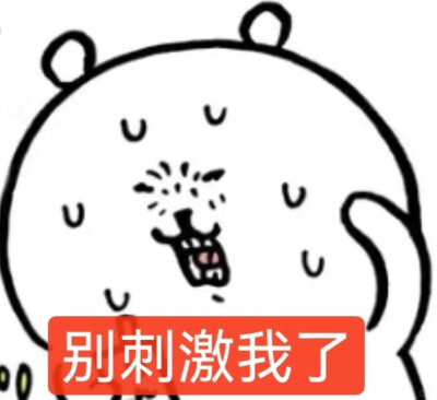 自嘲熊梗图
