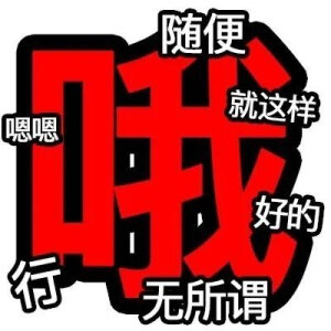 表情包