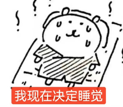 自嘲熊梗图