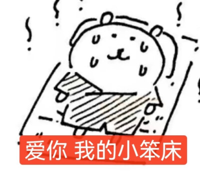 自嘲熊梗图