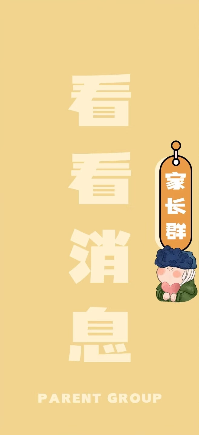 防止发错群聊的背景图