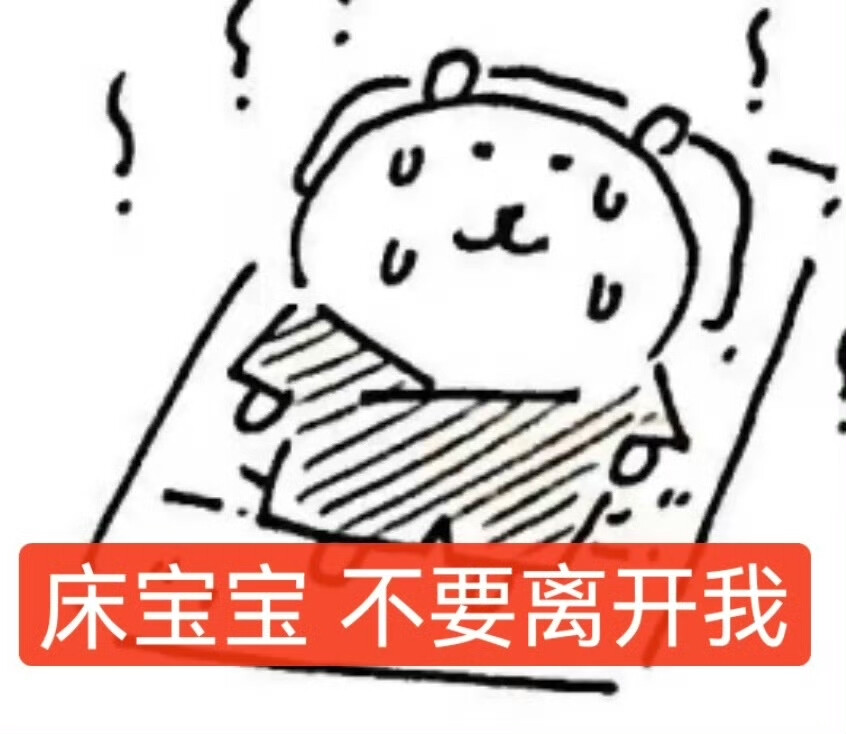 自嘲熊梗图
