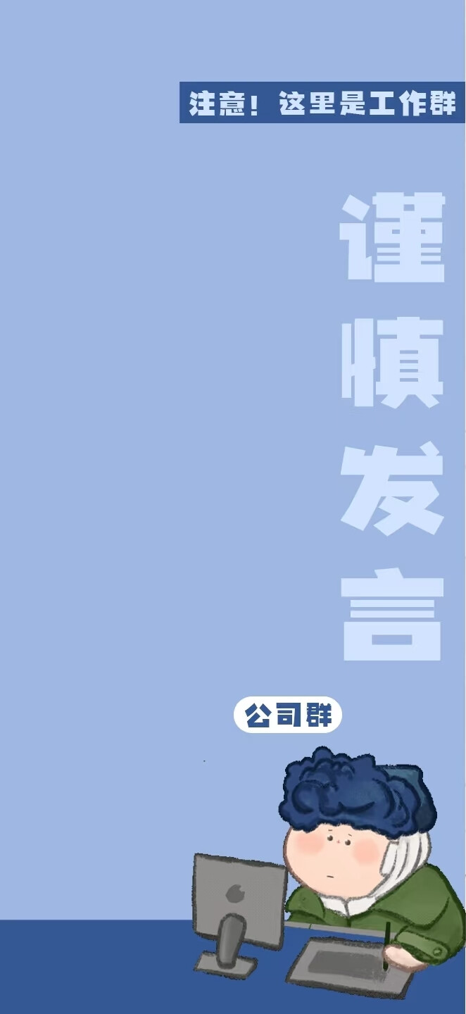 防止发错群聊的背景图