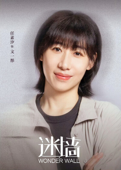 任素汐