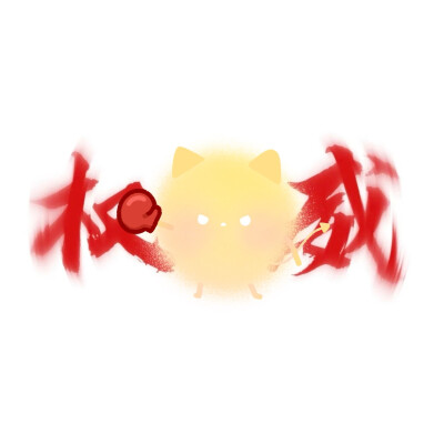 权威小煤球头像
