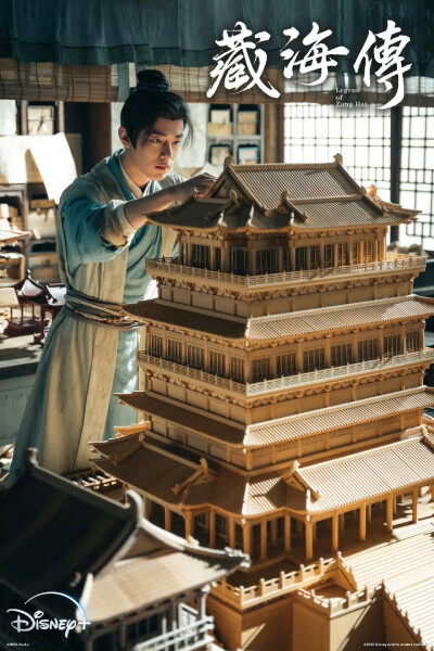 肖战 《藏海传》