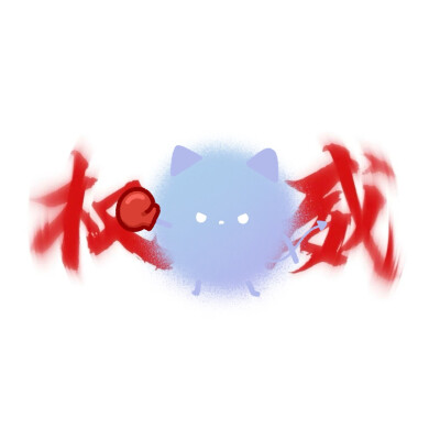 权威小煤球头像
