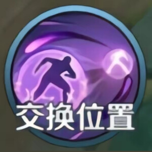 交换位置 表情包