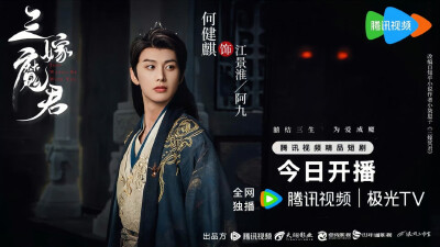 三嫁魔君