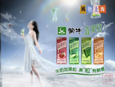 蒙牛真果粒