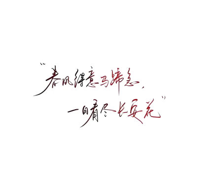 手写背景图