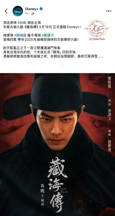 肖战 《藏海传》