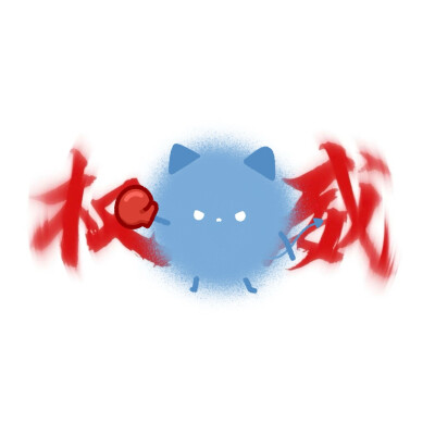 权威小煤球头像
