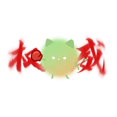 权威小煤球头像