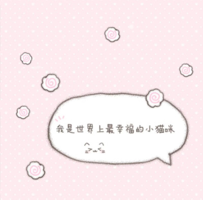 可爱背景图