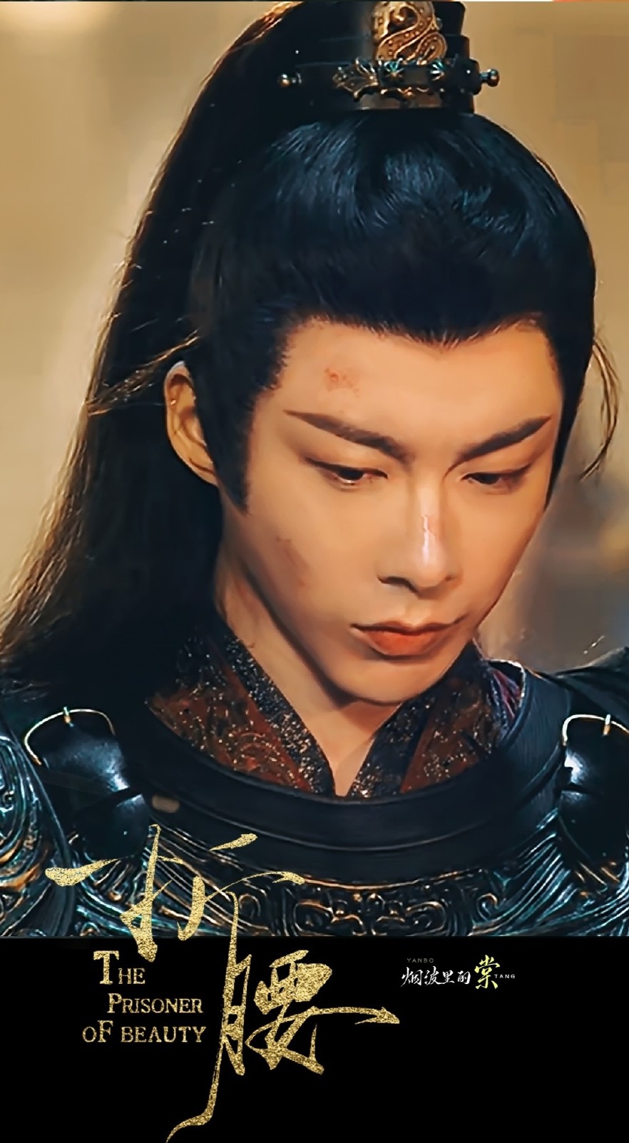 刘宇宁《折腰》魏劭