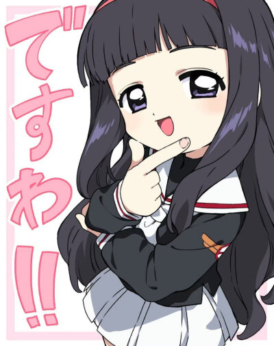 魔卡少女樱漫画家武シノブ 老师 新绘小樱
叶不羞羞羞羞羞羞