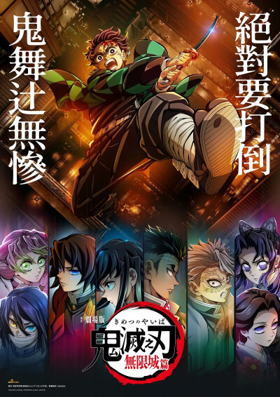 「鬼灭之刃」