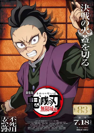 「鬼灭之刃」