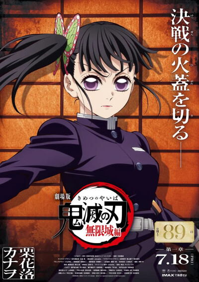 「鬼灭之刃」