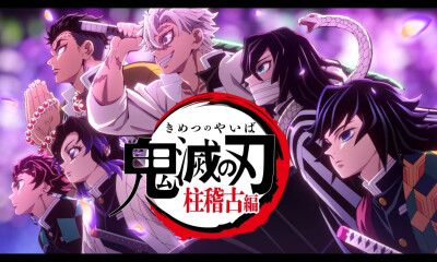 「鬼灭之刃」